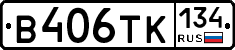 В406ТК134 - 