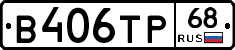 В406ТР68 - 