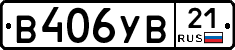 В406УВ21 - 