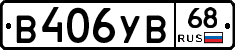 В406УВ68 - 