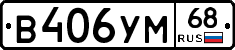 В406УМ68 - 