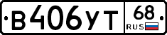 В406УТ68 - 