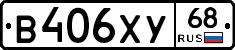 В406ХУ68 - 