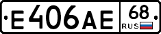 Е406АЕ68 - 
