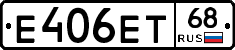 Е406ЕТ68 - 