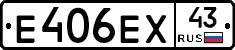 Е406ЕХ43 - 