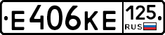 Е406КЕ125 - 