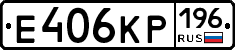 Е406КР196 - 