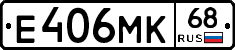 Е406МК68 - 