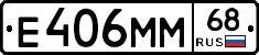 Е406ММ68 - 
