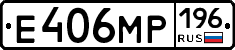 Е406МР196 - 