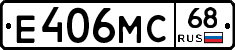 Е406МС68 - 