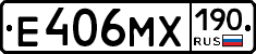 Е406МХ190 - 