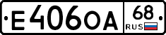 Е406ОА68 - 