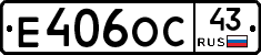 Е406ОС43 - 