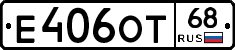 Е406ОТ68 - 