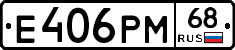 Е406РМ68 - 