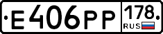 Е406РР178 - 