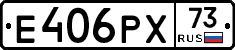 Е406РХ73 - 