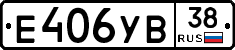 Е406УВ38 - 