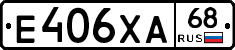 Е406ХА68 - 
