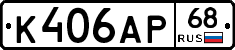 К406АР68 - 