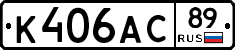 К406АС89 - 