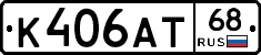К406АТ68 - 