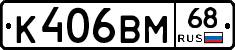 К406ВМ68 - 