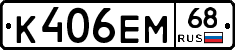К406ЕМ68 - 