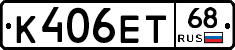 К406ЕТ68 - 
