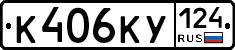 К406КУ124 - 