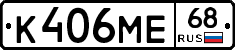 К406МЕ68 - 