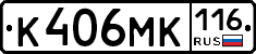 К406МК116 - 