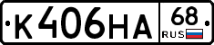 К406НА68 - 
