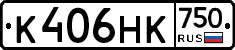 К406НК750 - 