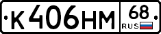 К406НМ68 - 