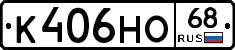 К406НО68 - 