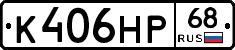 К406НР68 - 