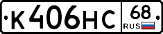 К406НС68 - 