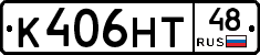 К406НТ48 - 