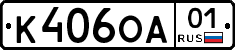 К406ОА01 - 