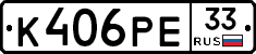 К406РЕ33 - 