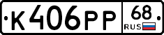 К406РР68 - 