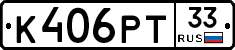 К406РТ33 - 