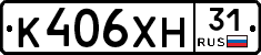 К406ХН31 - 