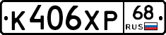 К406ХР68 - 