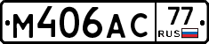 М406АС77 - 