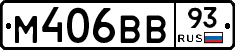 М406ВВ93 - 