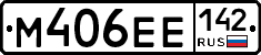 М406ЕЕ142 - 